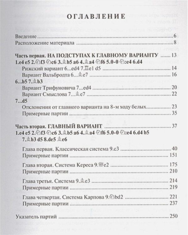 Испанская партия.Открытый вариант