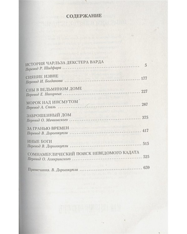 Иные боги и другие истории