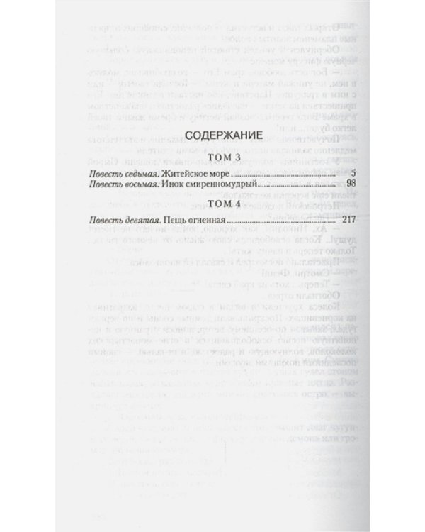 Мощи (Компл.в 2-х тт)