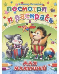 Для малышей (Ёжик)