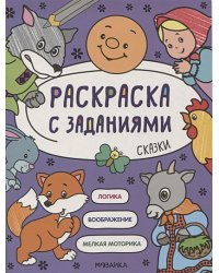 Сказки