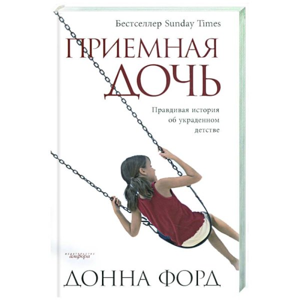 Приемная дочь