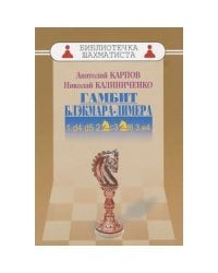 Гамбит Блэкмара-Димера