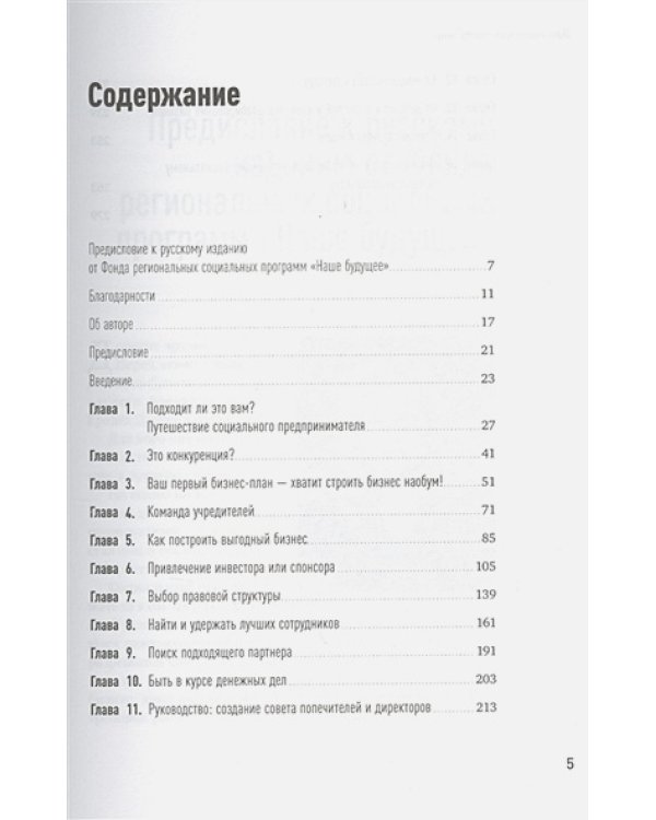 Ваш шанс изменить мир.Практическое пособие по социальному предпринимательству