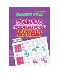 Правильно пишем прописные буквы