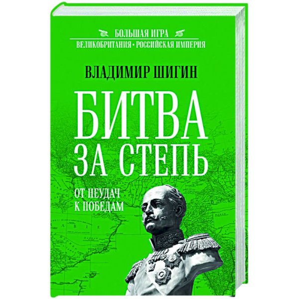 Битва за степь.От неудач к победам