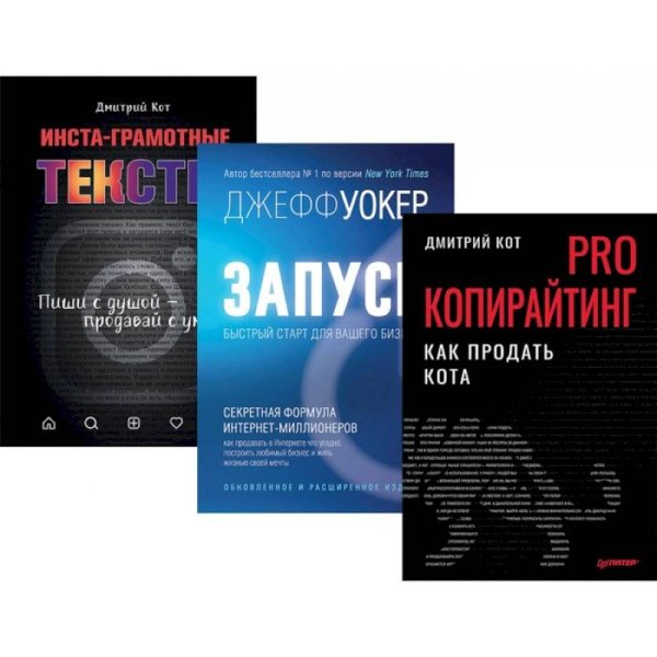 PROкопирайтинг.Как продать кота.Запуск.Инста-грамотные тексты