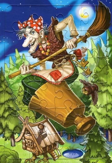 Пазл.Баба-Яга 24 эл.