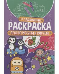 Весело играем и рисуем