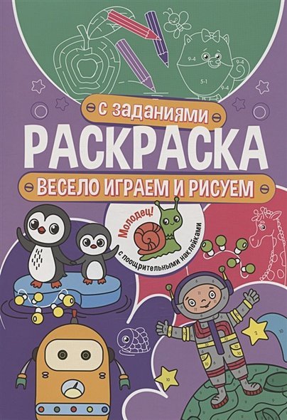 Весело играем и рисуем