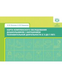 Карта комплексного обследования дошкольников с нарушением познавательной деят. (с 3 до 7лет)