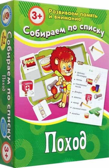 Поход