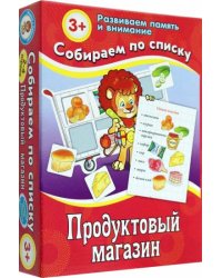 Продуктовый магазин