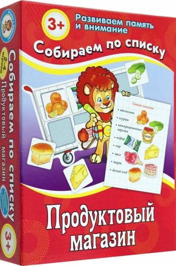 Продуктовый магазин