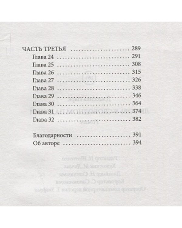 Любовь в свободном падении