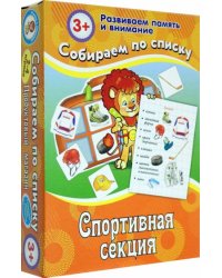 Спортивная секция
