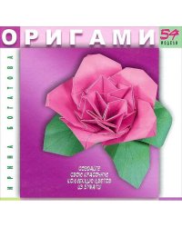 Оригами.Цветы.54 модели