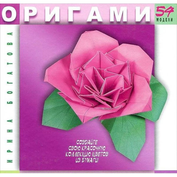 Оригами.Цветы.54 модели
