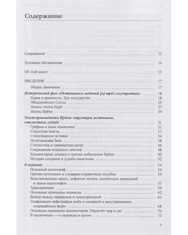 Оставшиеся сведения о трех государствах (Самгук юса)