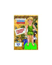 Знакомимся с армейской одеждой (мальчик)