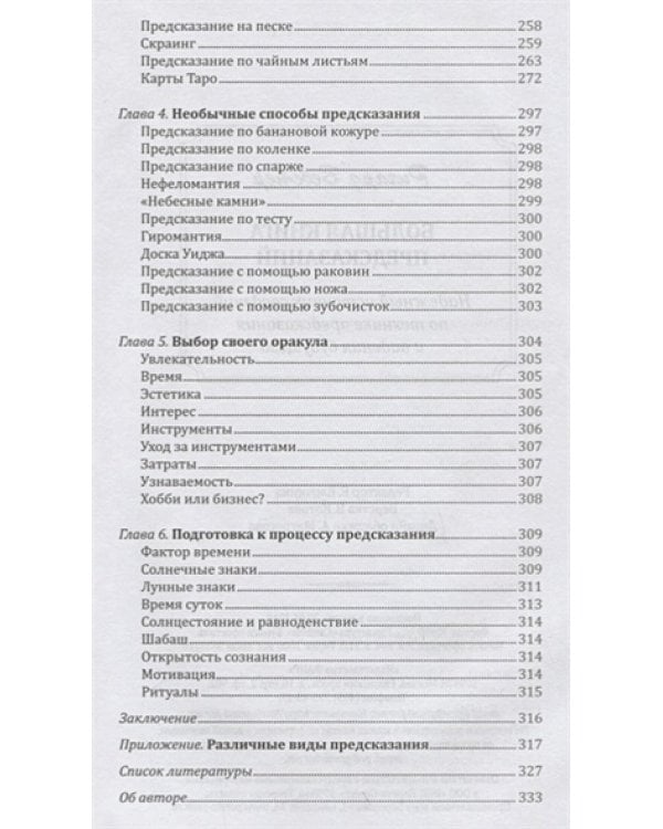 Большая книга предсказаний