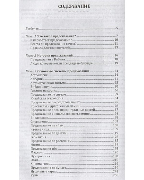 Большая книга предсказаний