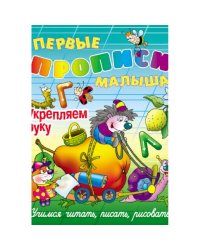 Укрепляем руку.Учимся читать,писать,рисовать