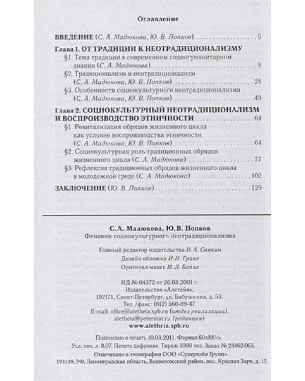 Феномен социокультурного неотрадиционализма