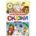 Сказки детям.Чуковский