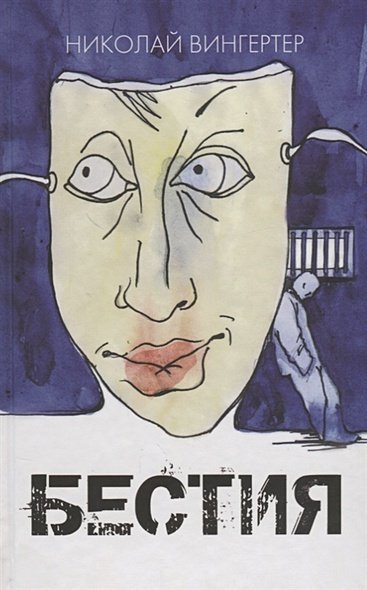 Бестия Бестия