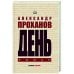 День