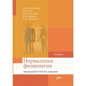 Нормальная физиология