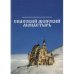 Спасский женский монастырь.Книга-фотоальбом
