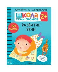 Развитие речи