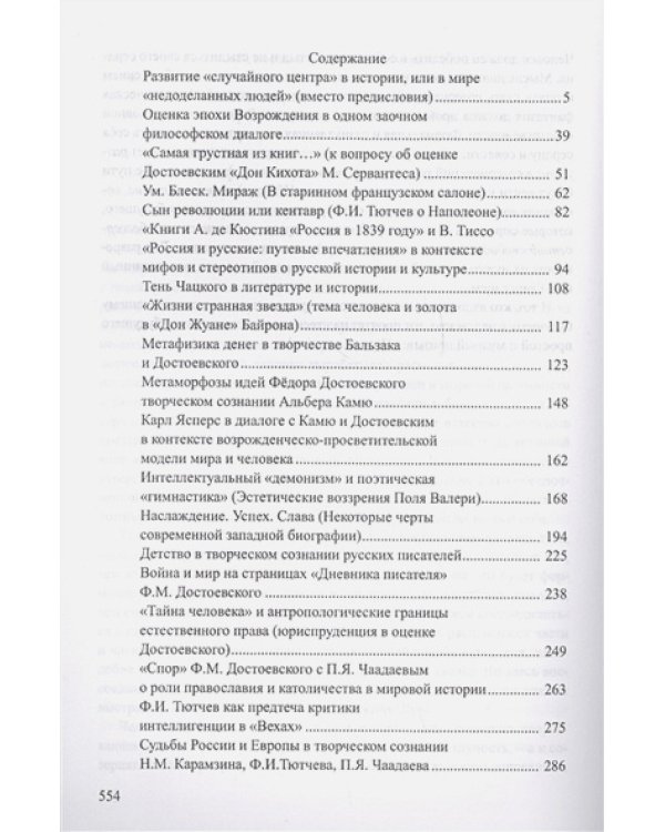 Метафизика власти,наслаждения и денег в европейской и русской литературе