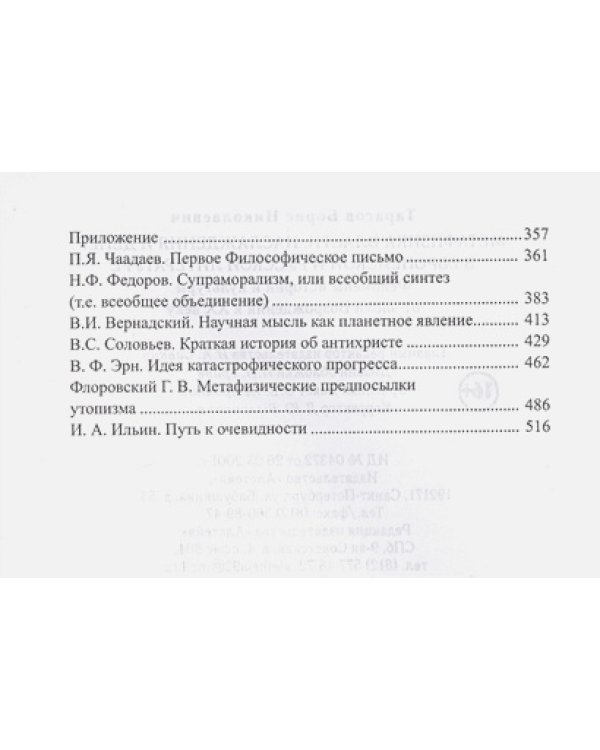 Метафизика власти,наслаждения и денег в европейской и русской литературе