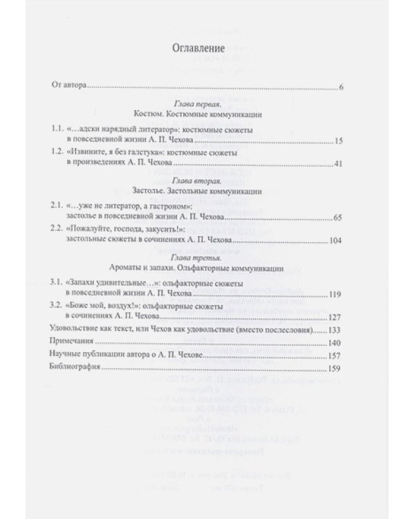Чехов и окрестности