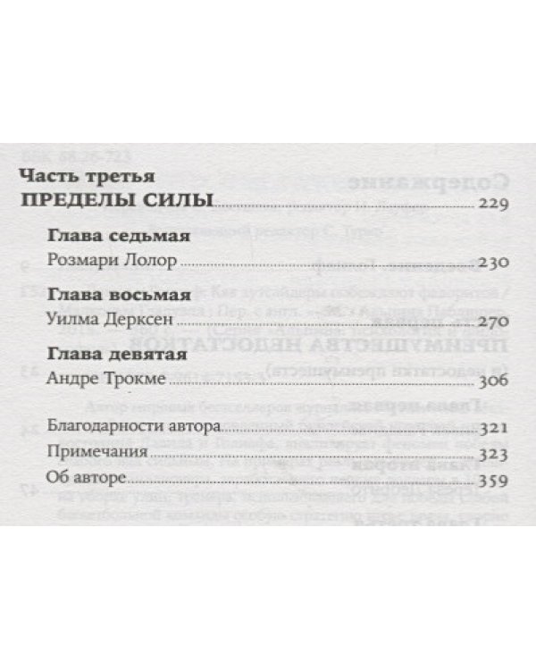 Давид и Голиаф