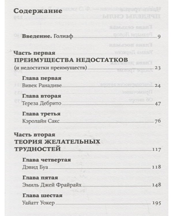 Давид и Голиаф