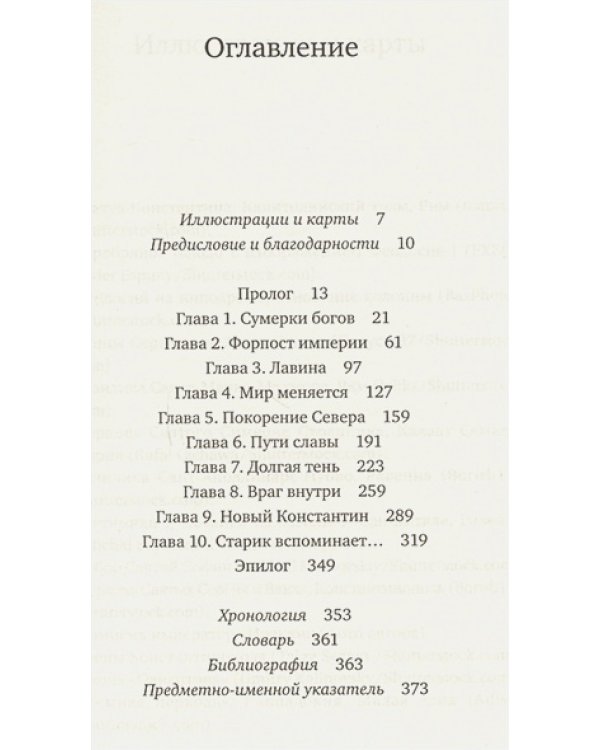 Византия.История исчезнувшей империи