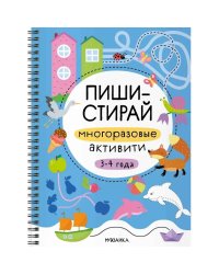 Многоразовые активити.3-4г.
