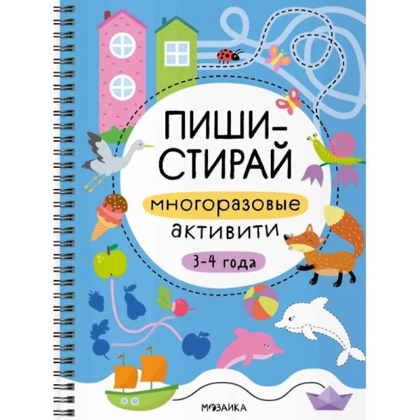 Многоразовые активити.3-4г.