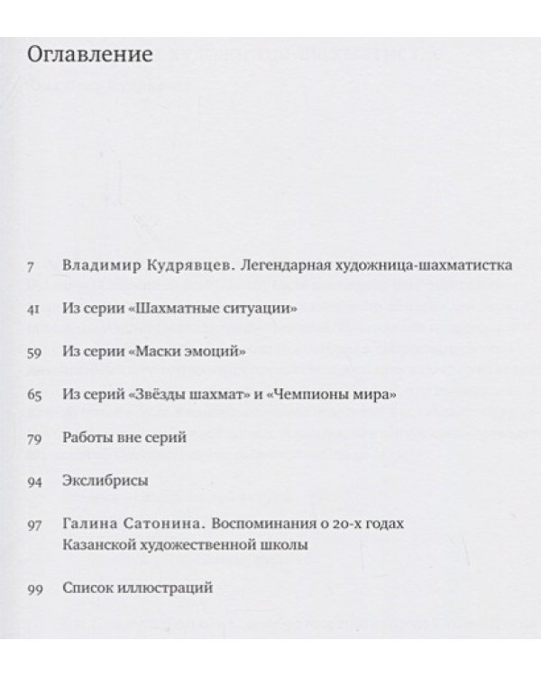 Галина Сатонина-амазонка казанского авангарда