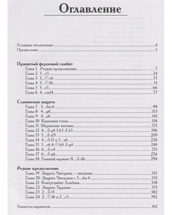 1.d4.Ферзевый гамбит.Том 1В