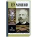 Обложка книги «Петр Чайковский.Неугомонный фатум» — Айнбиндер А., ISBN 9785235050754