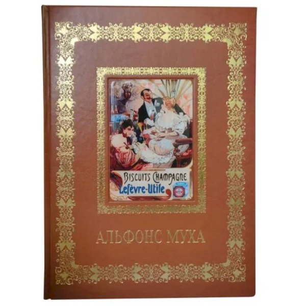 Альфонс Муха (кож.переплет)
