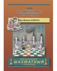 1000 учебных матовых комбинаций