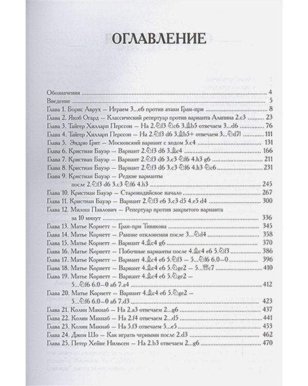 1.e4 c5.Как играть против сицилианской защиты.Том 5