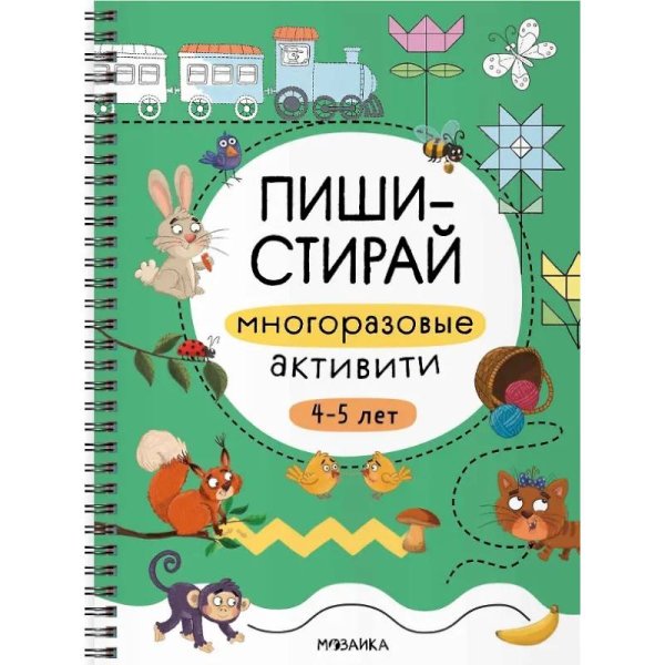 Многоразовые активити.4-5л.