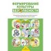 Обложка книги «Формирование культуры безопасности.Планирование образовт.деятельности в подгот.к школе группе» — Колл.авт., ISBN 9785898149345